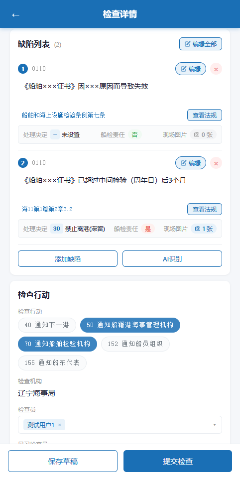 缺陷列表