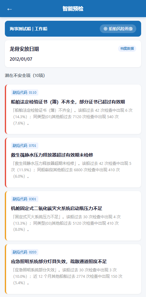 智能预检列表